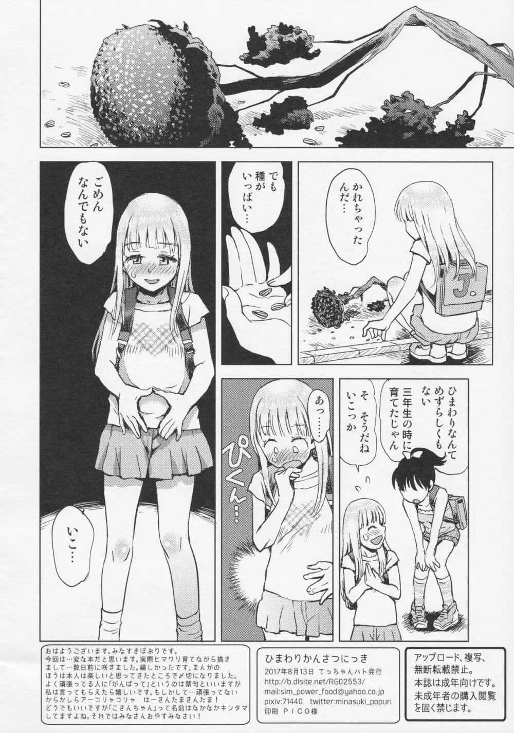 ひまわりかんさつにっき - page27