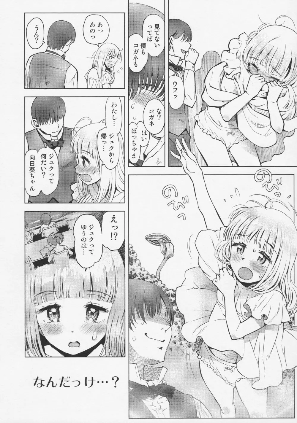 ひまわりかんさつにっき - page6