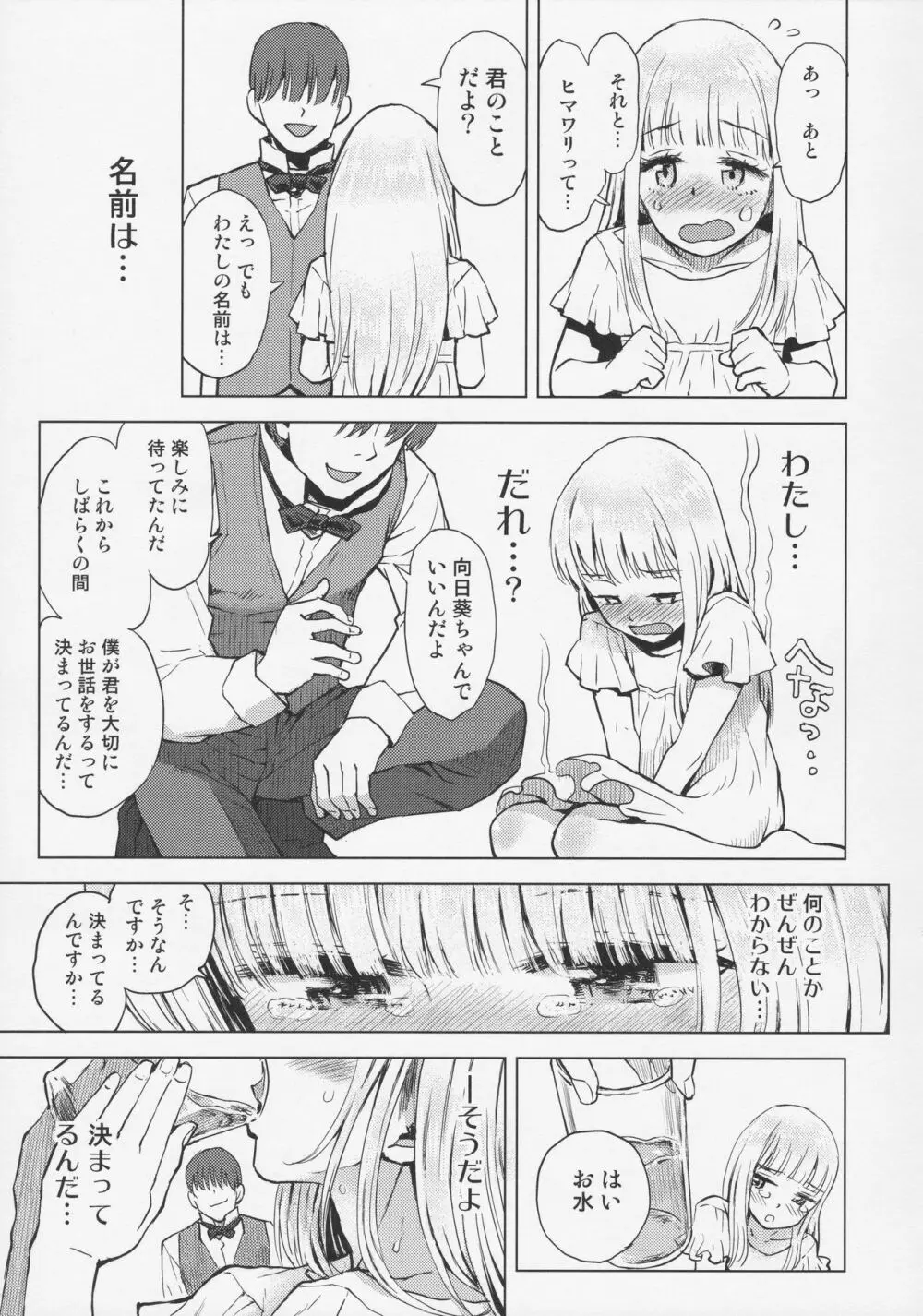 ひまわりかんさつにっき - page7