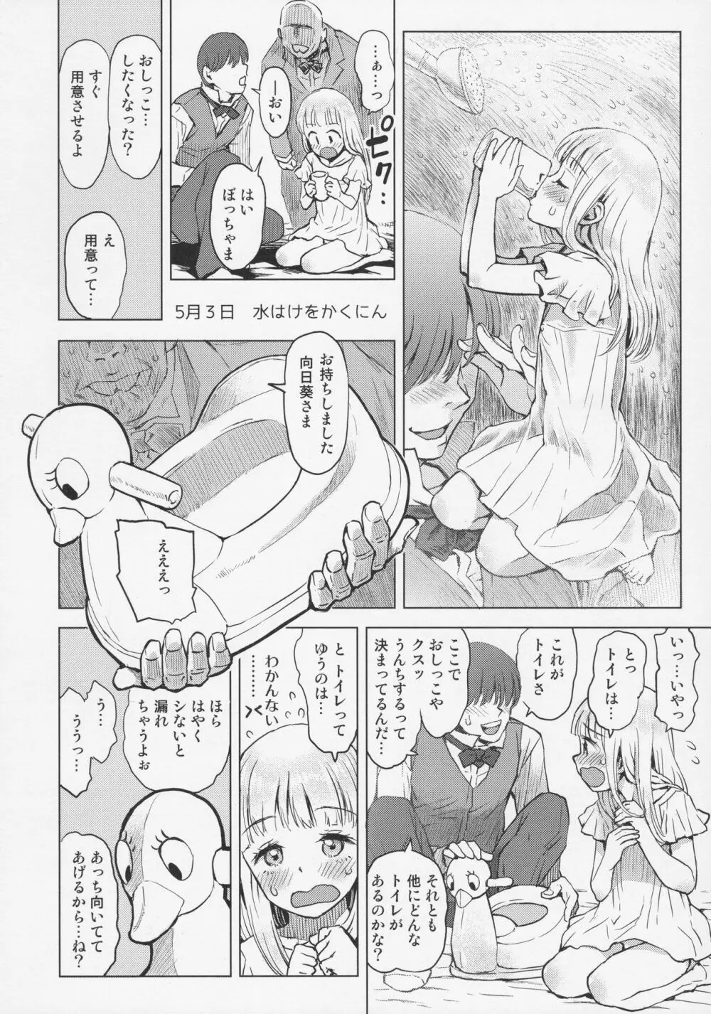 ひまわりかんさつにっき - page8