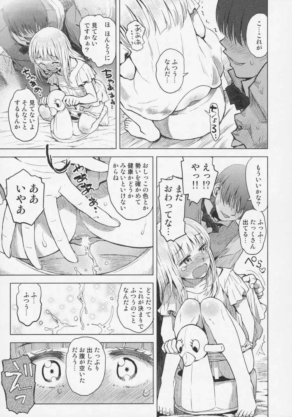 ひまわりかんさつにっき - page9