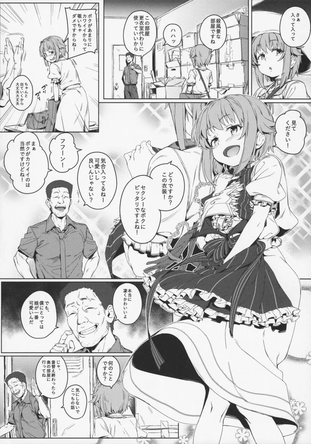 ボクってやっぱり犯されてる姿もカワイイですね - page5