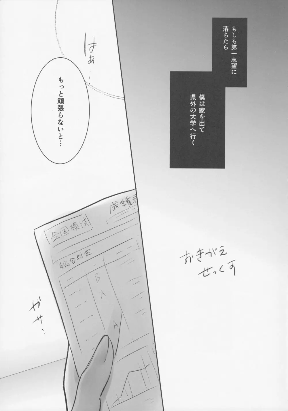 おきがえせっくす - page10