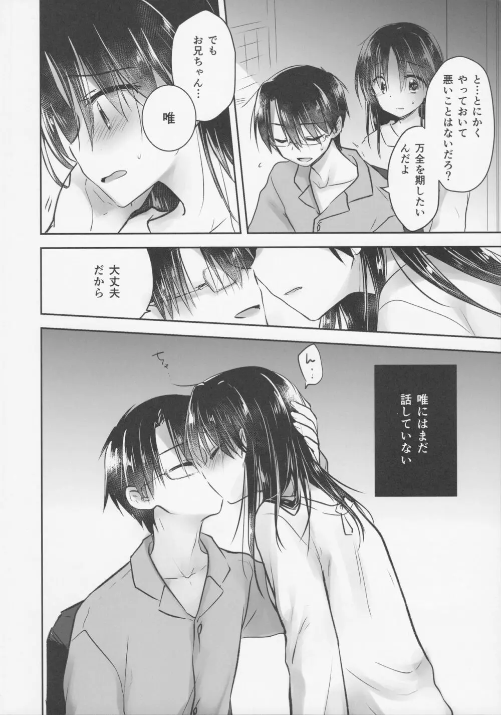 おきがえせっくす - page9