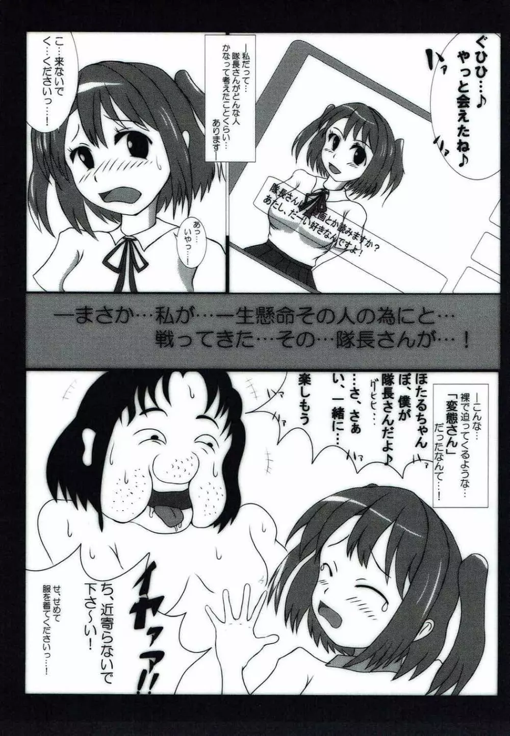 隊長さん、見てて･･･くれますか？ - page2