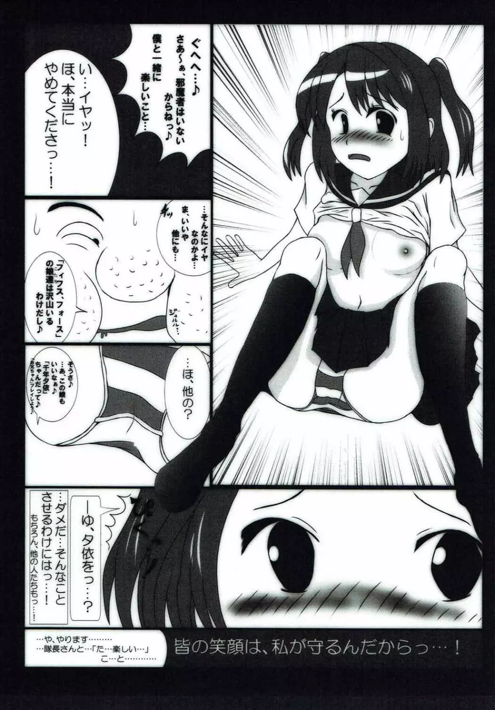 隊長さん、見てて･･･くれますか？ - page4