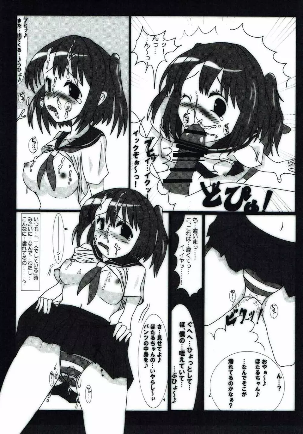 隊長さん、見てて･･･くれますか？ - page6