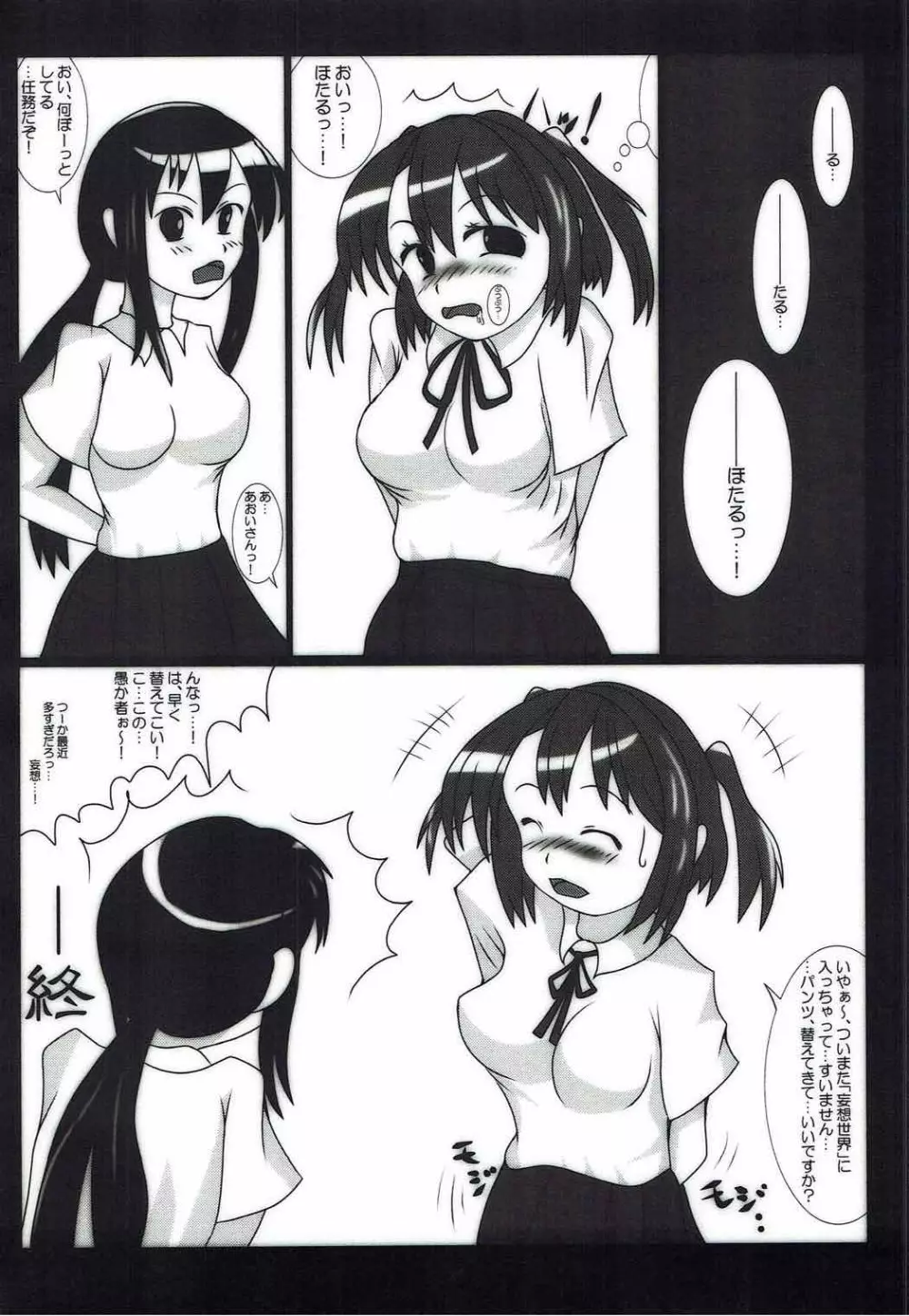 隊長さん、見てて･･･くれますか？ - page9