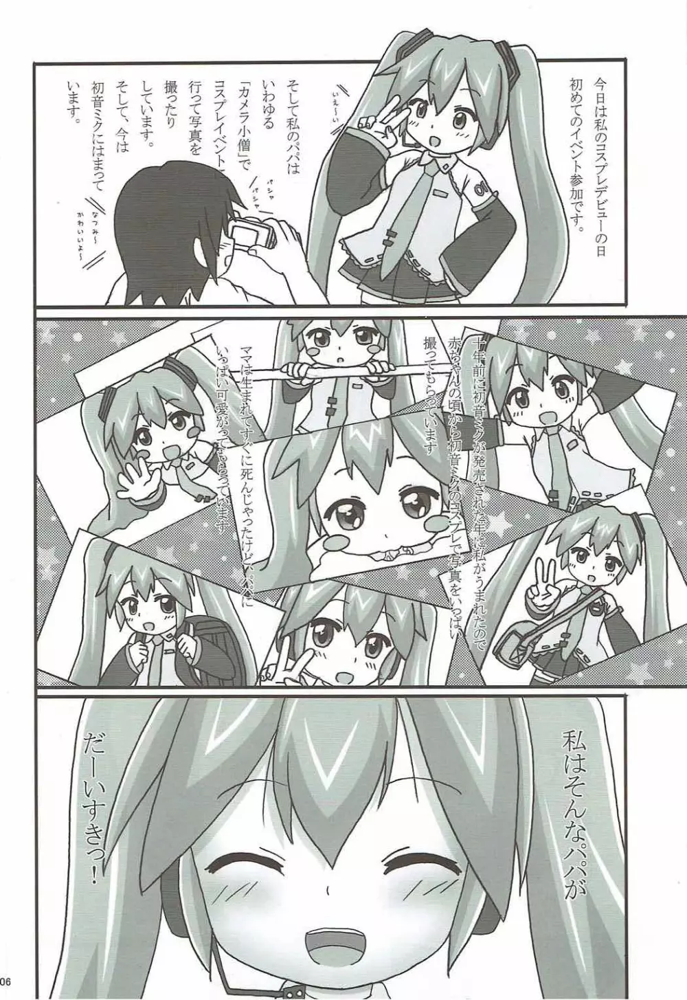 うちの娘は初音ミク - page5