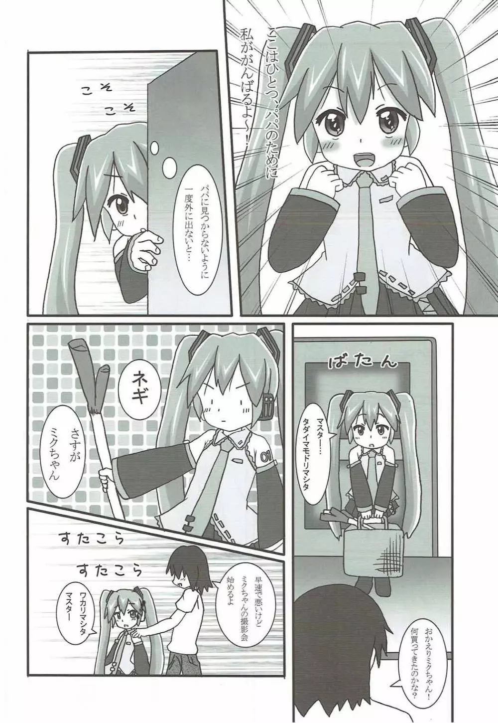 うちの娘は初音ミク - page9