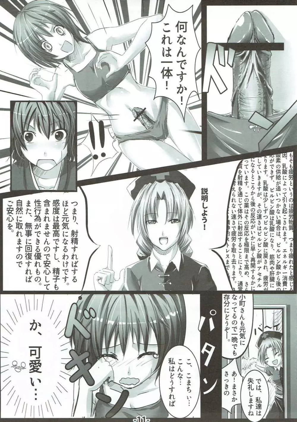 彼岸の休日 - page10