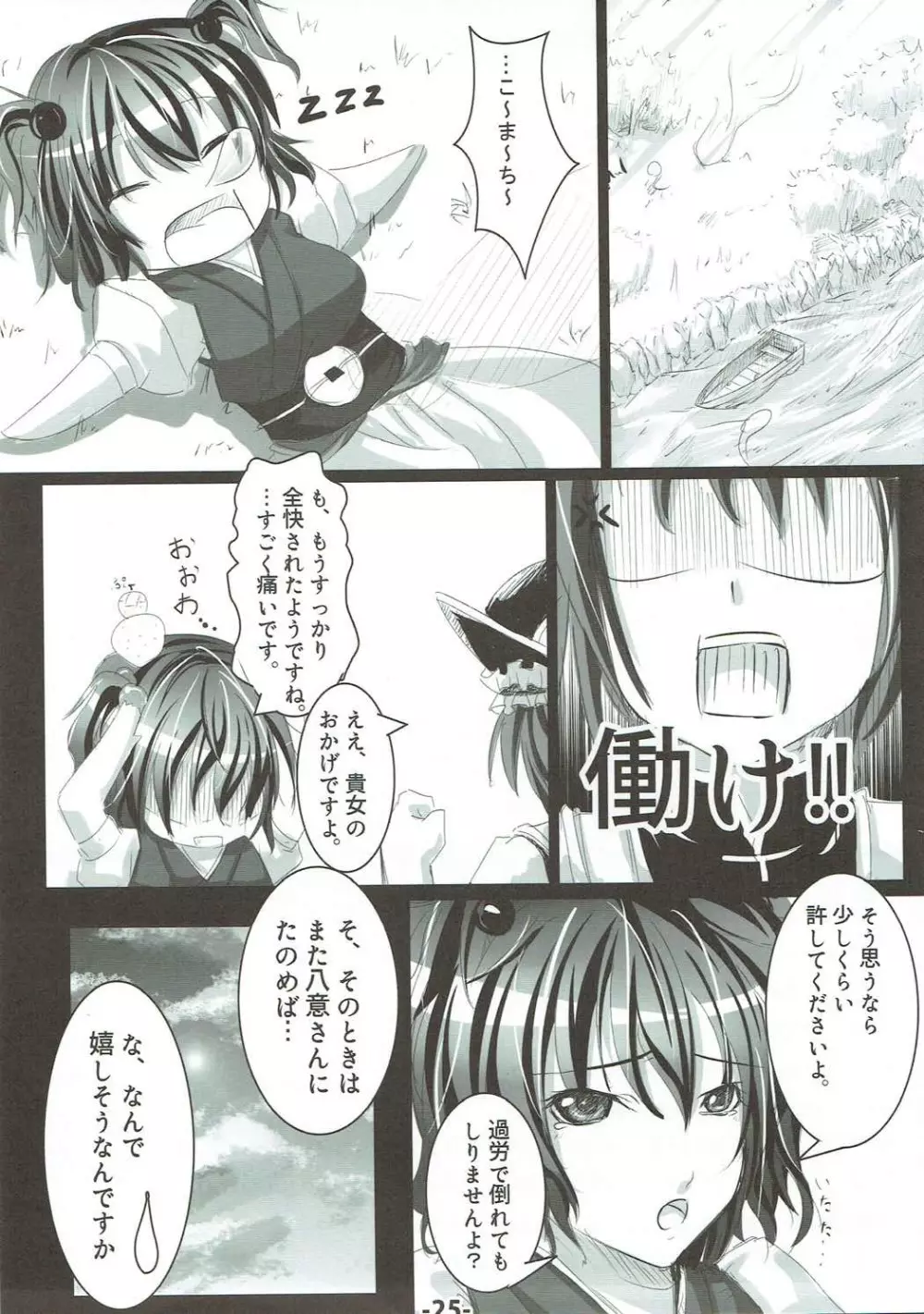 彼岸の休日 - page24