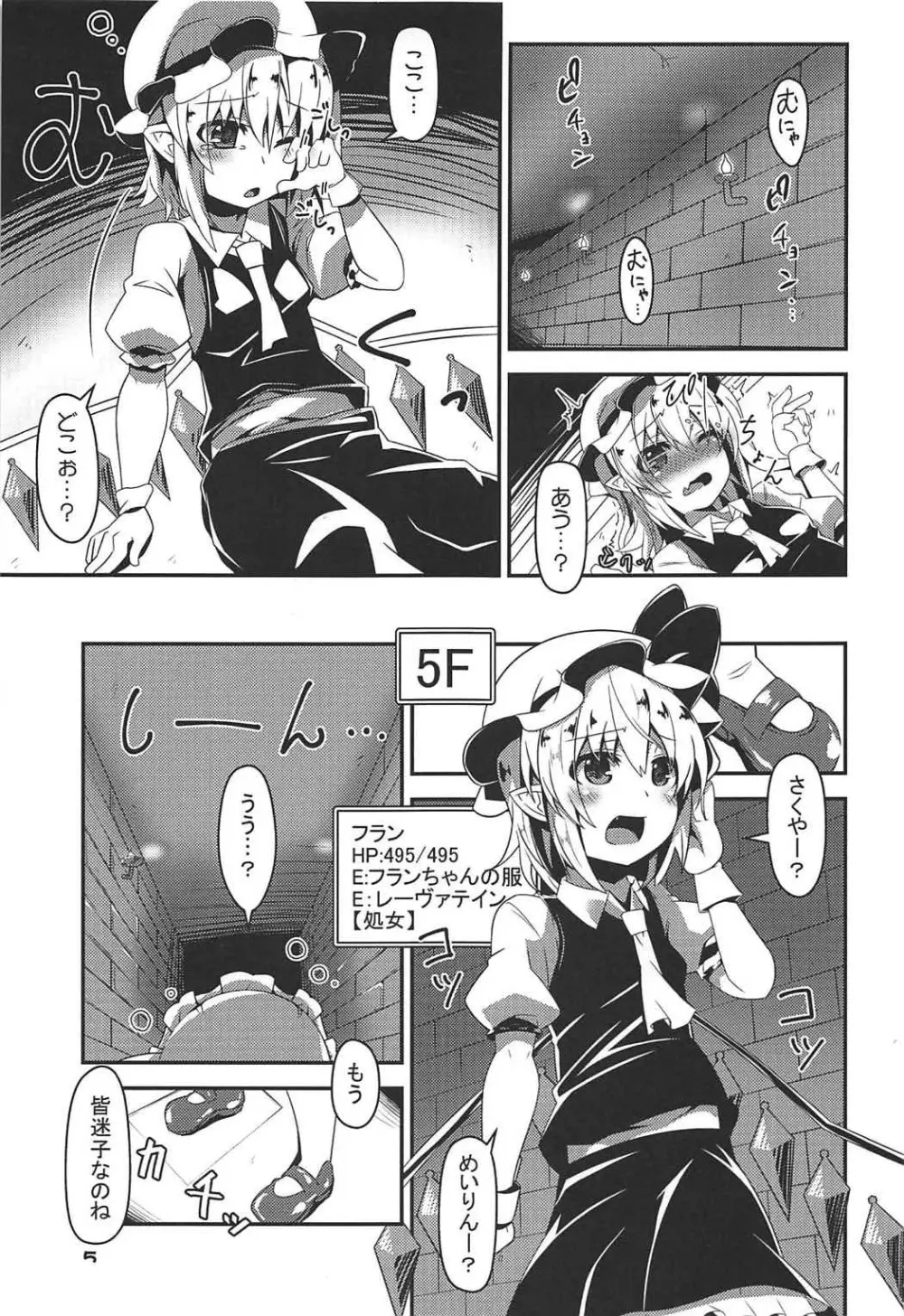 フランちゃんのエロトラップダンジョンtentacle palace - page4