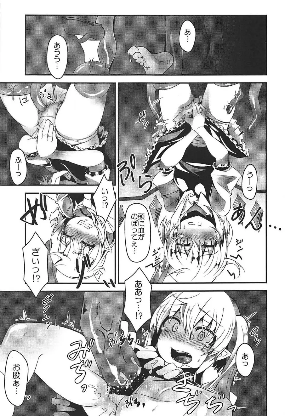 フランちゃんのエロトラップダンジョンtentacle palace - page6