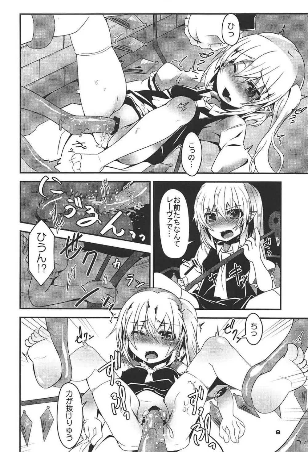 フランちゃんのエロトラップダンジョンtentacle palace - page7