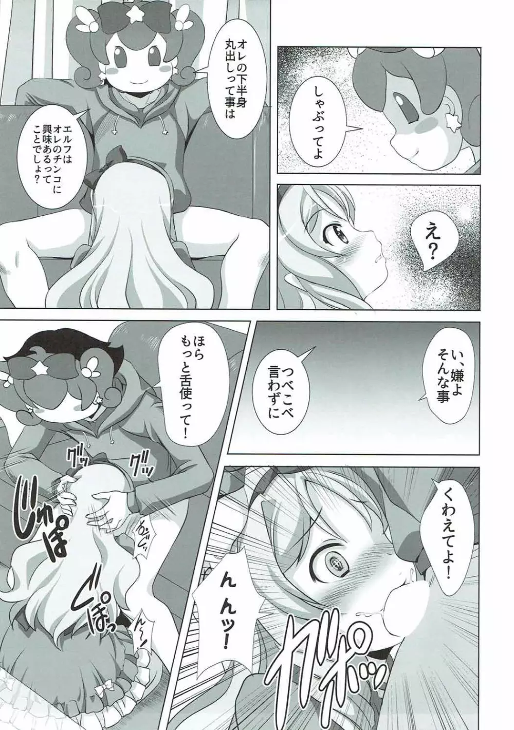 やっぱりエルフ先生には勝てなかったよ - page6