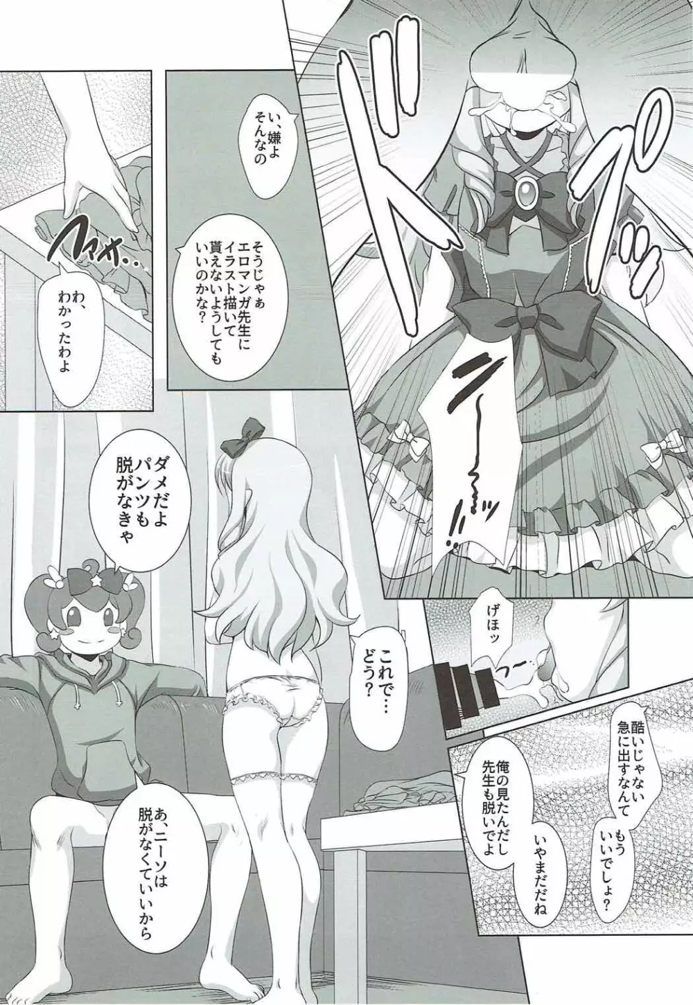 やっぱりエルフ先生には勝てなかったよ - page7