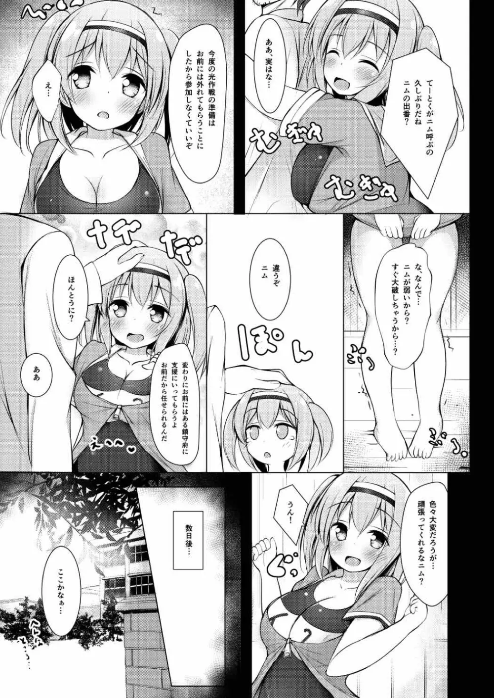 ニムニム夜戦調教 - page4