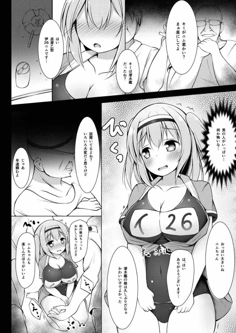 ニムニム夜戦調教 - page5