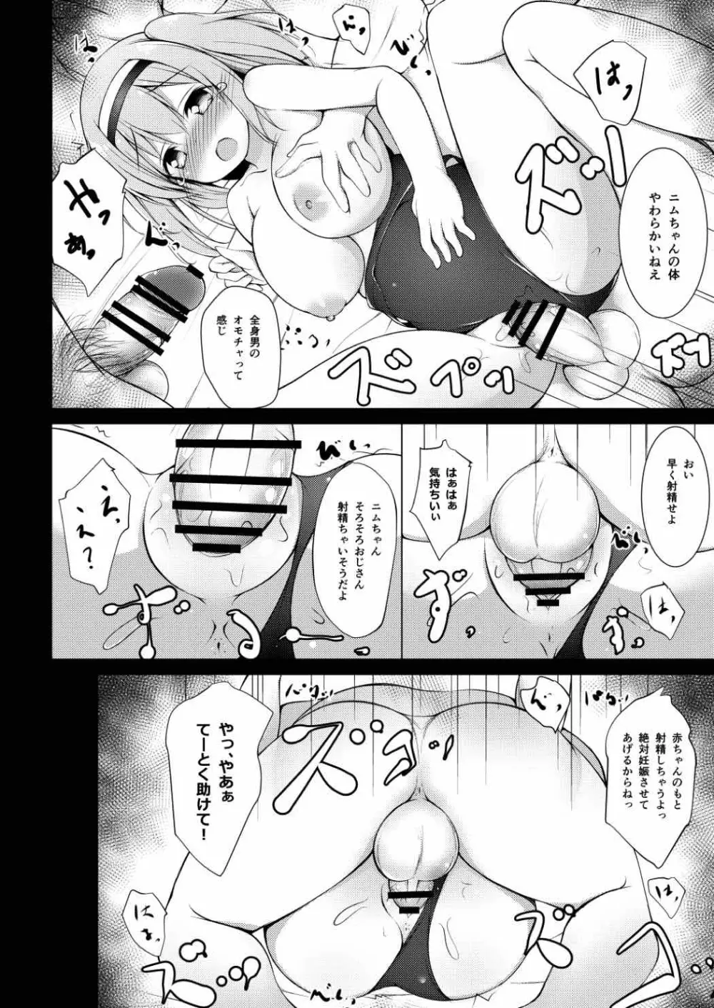 ニムニム夜戦調教 - page9