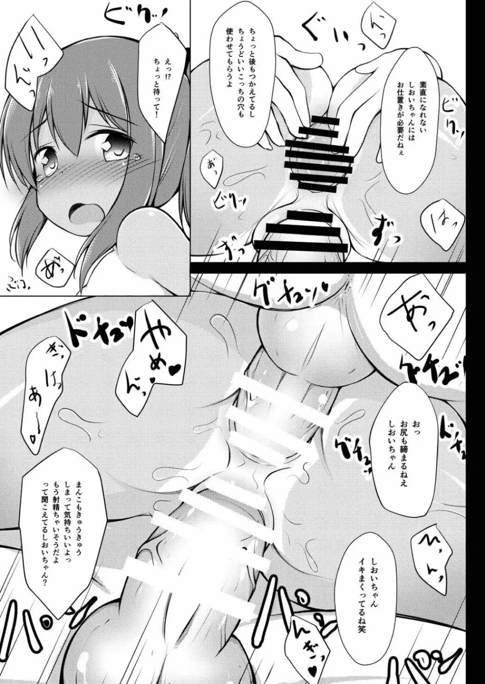 しおいちゃん夜戦調教 - page14