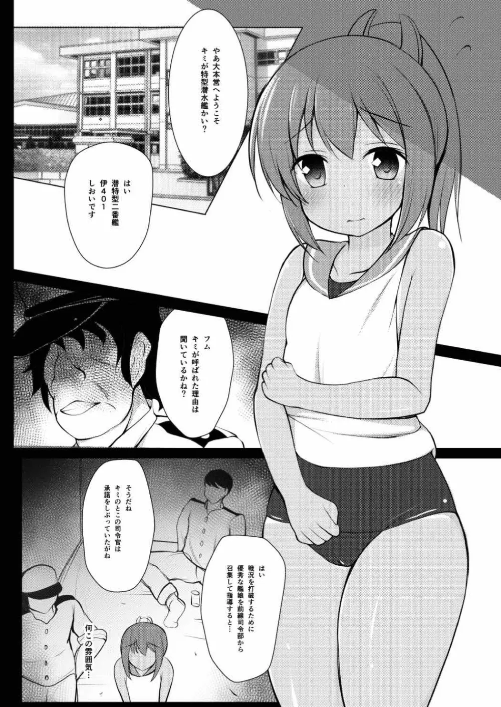 しおいちゃん夜戦調教 - page5