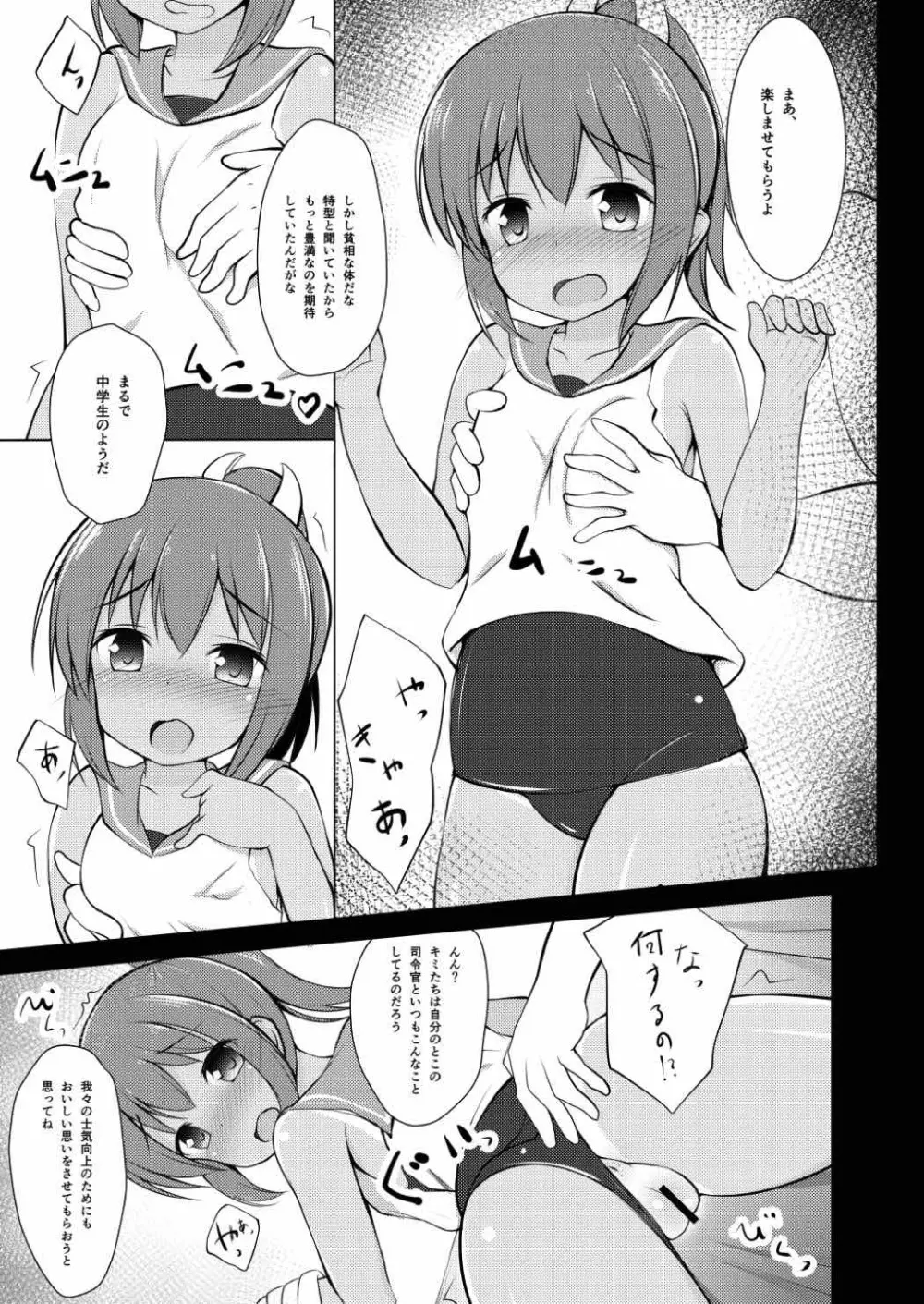 しおいちゃん夜戦調教 - page6