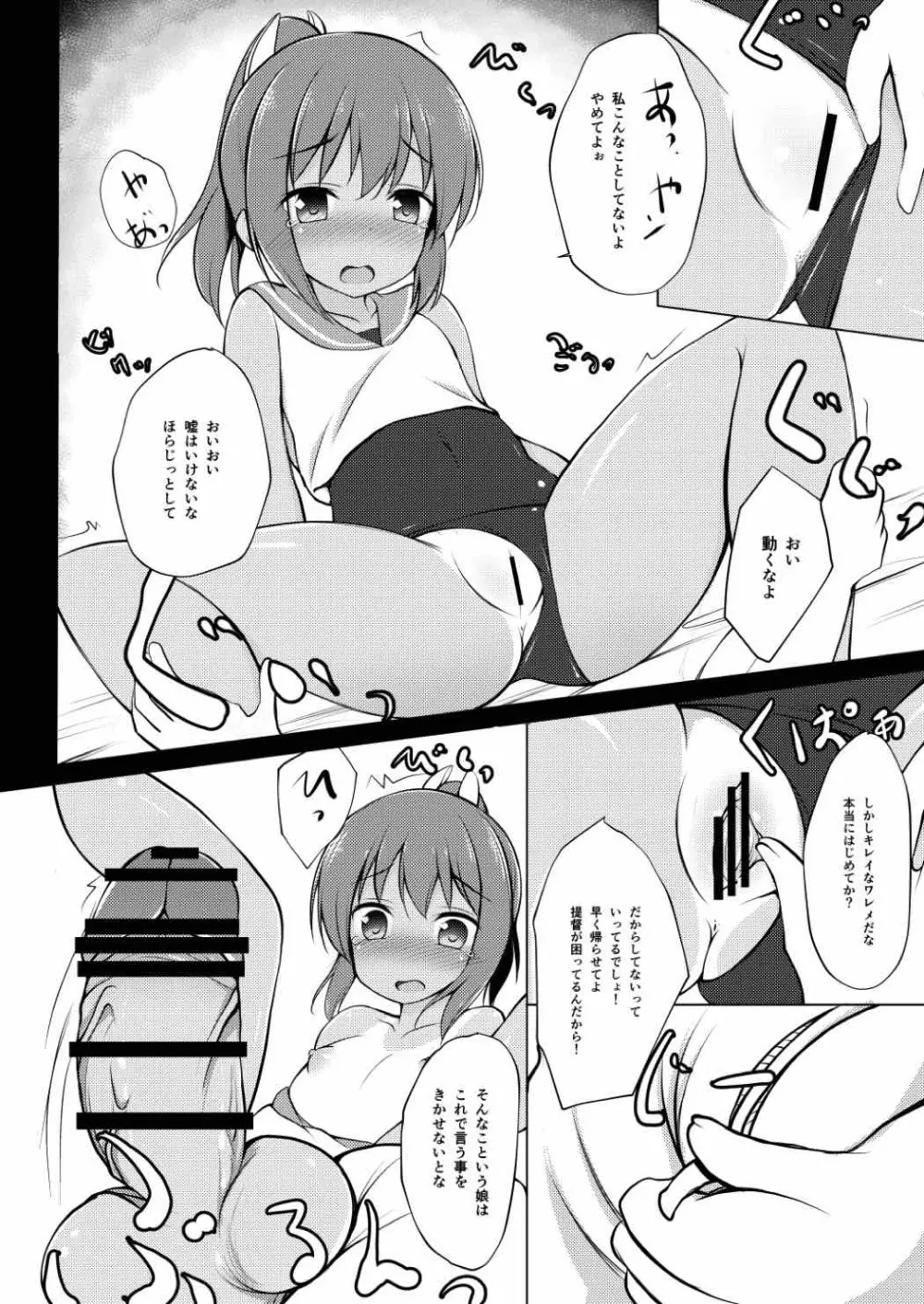 しおいちゃん夜戦調教 - page7