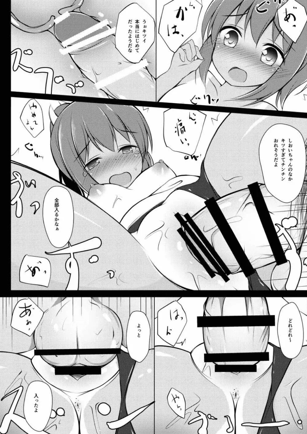 しおいちゃん夜戦調教 - page9