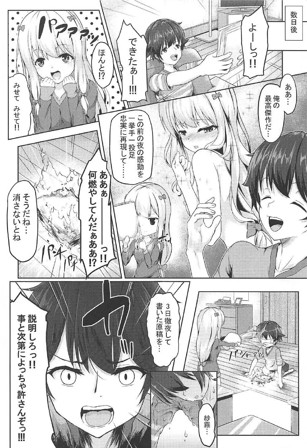 狭霧のえっちないらすとや - page19