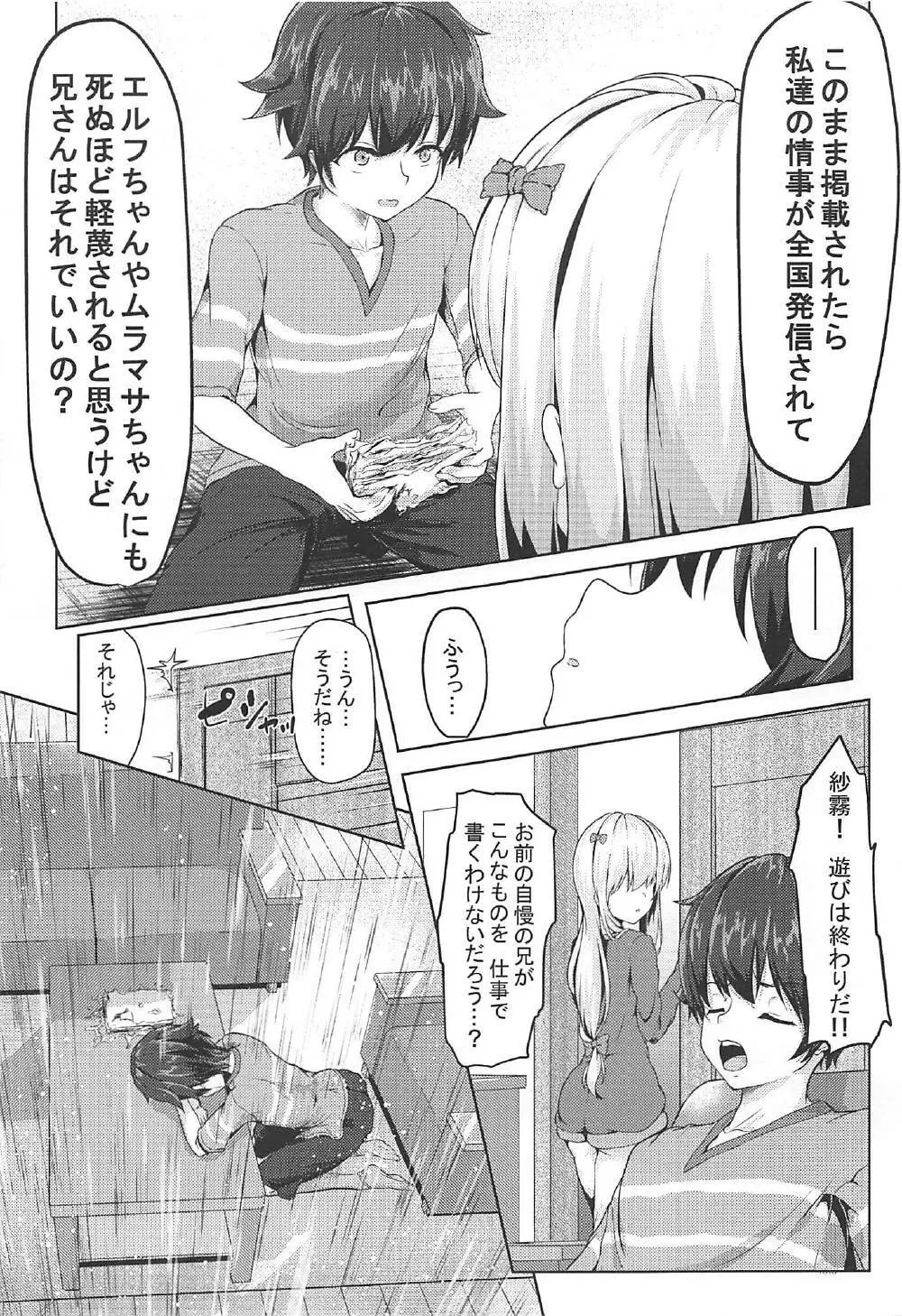 狭霧のえっちないらすとや - page20