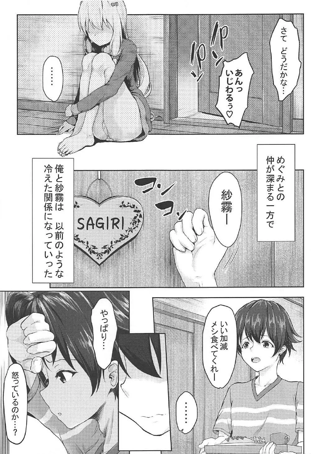 狭霧のえっちないらすとや - page6