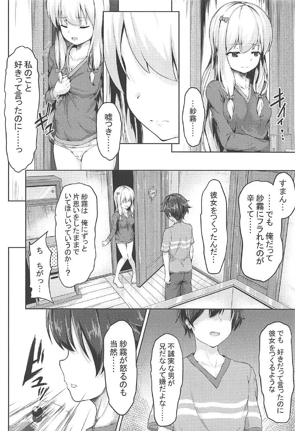 狭霧のえっちないらすとや - page7