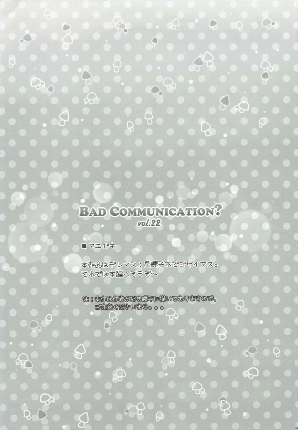 BAD COMMUNICATION？ vol.22 - page3