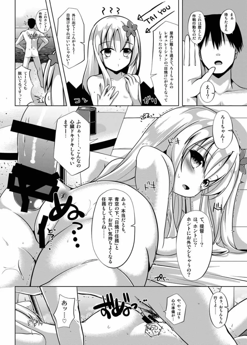 さんきっすだいばー - page12