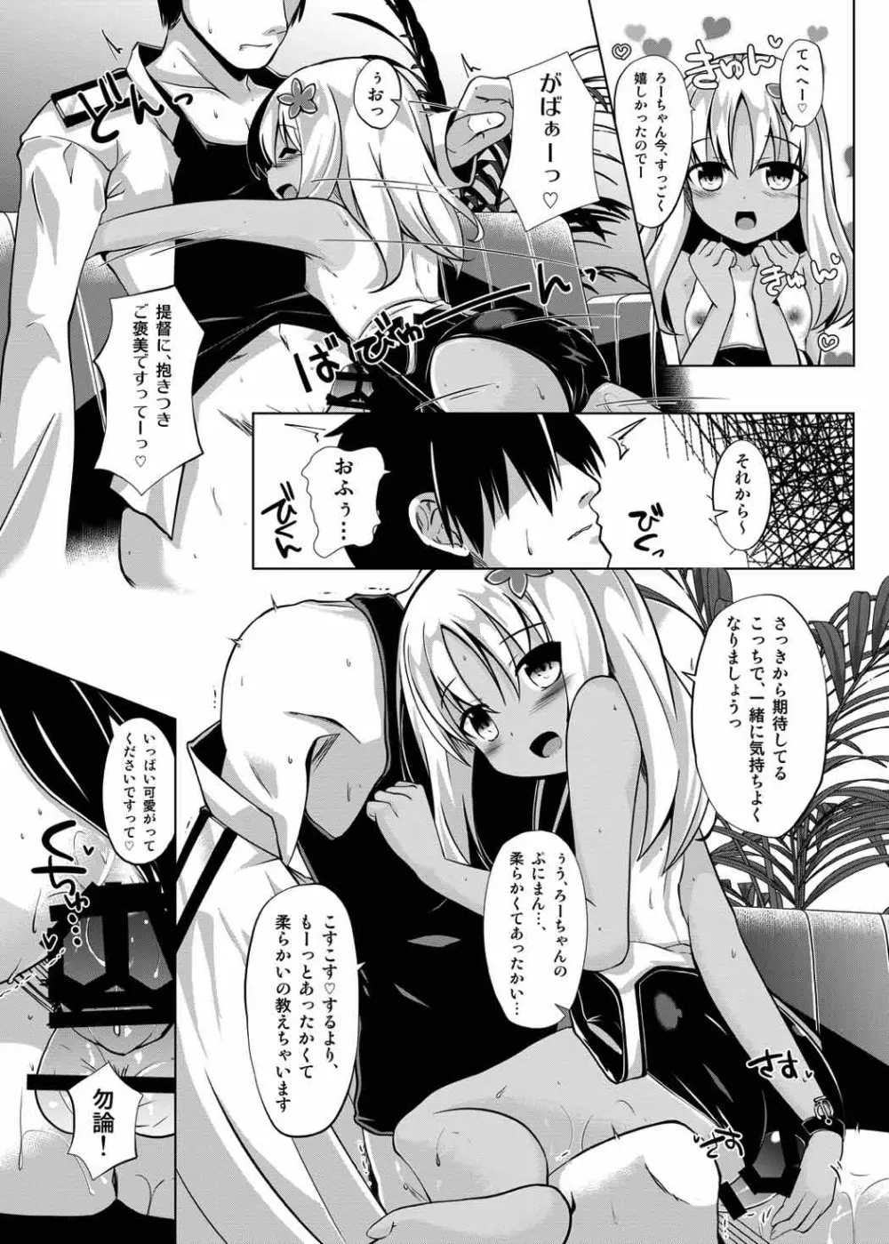 さんきっすだいばー - page7