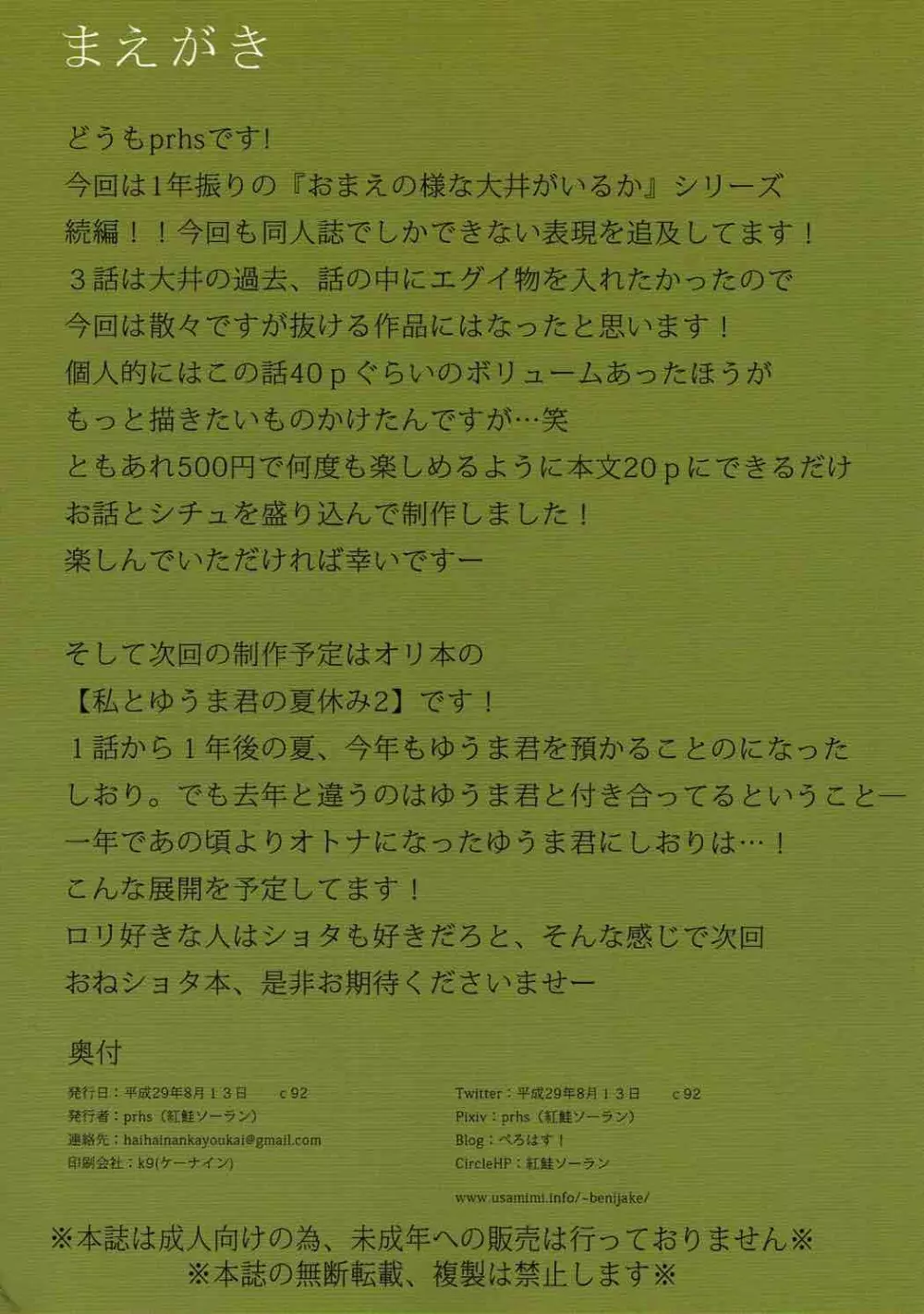 おまえの様な大井がいるかっ 参 - page22