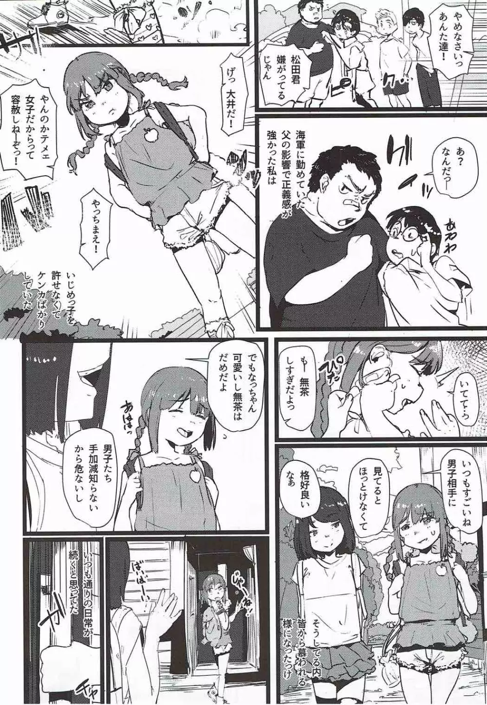 おまえの様な大井がいるかっ 参 - page3