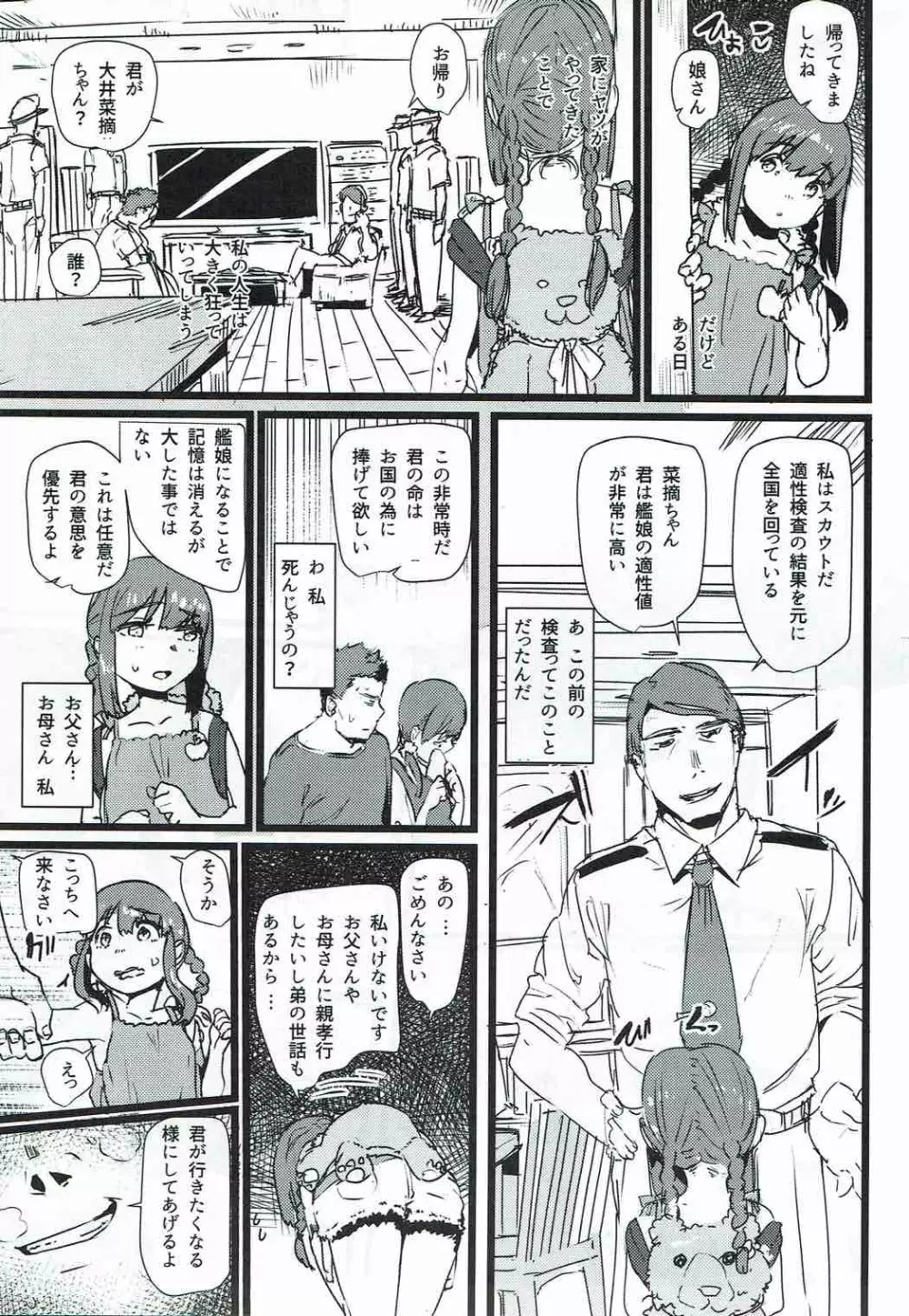 おまえの様な大井がいるかっ 参 - page4