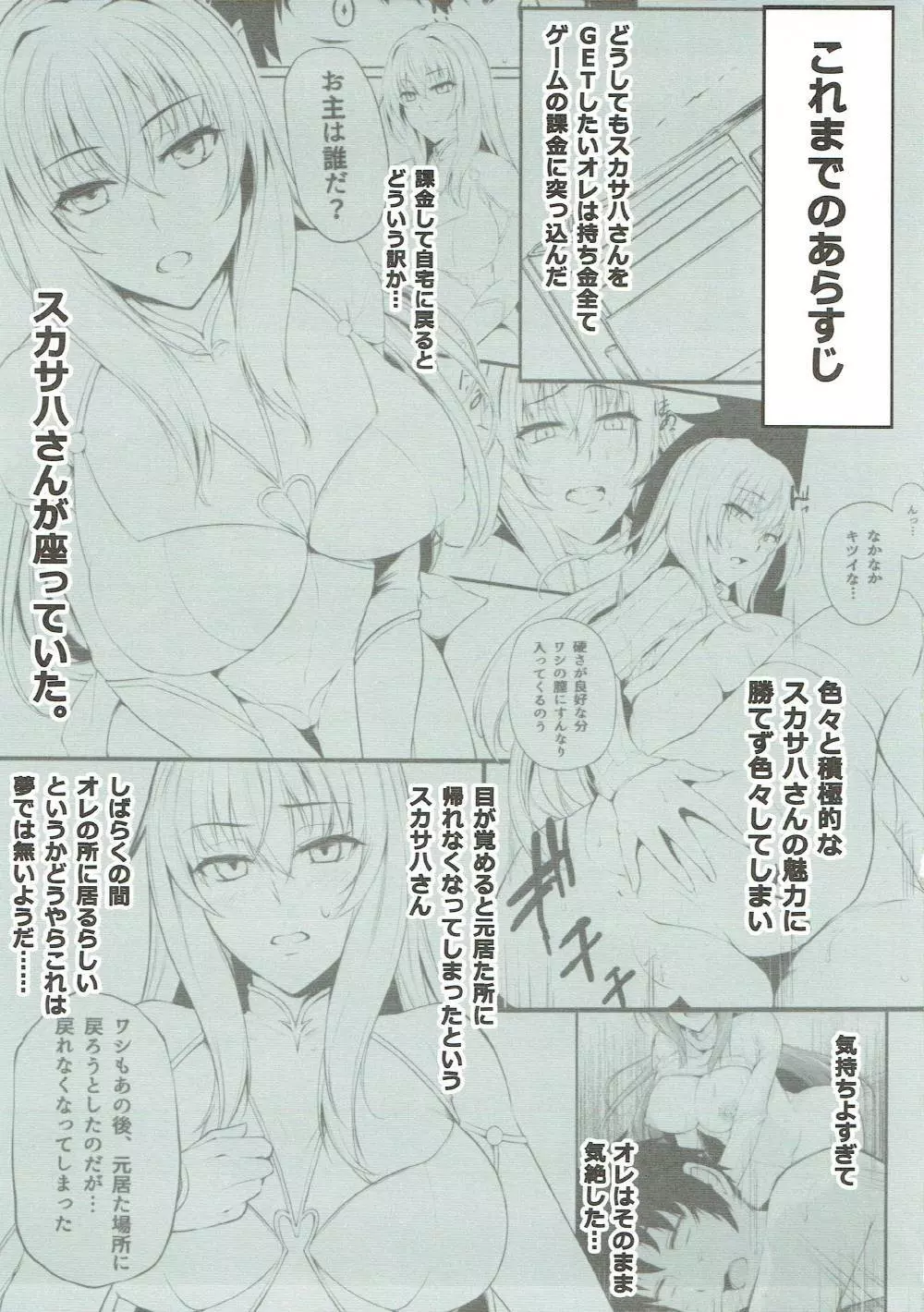 ～FGO-MIX～ Summer Love - page2