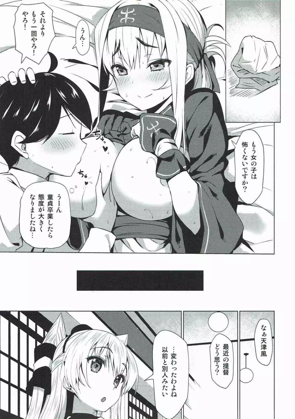 神威の童貞卒業ウコチャヌプコロ - page16