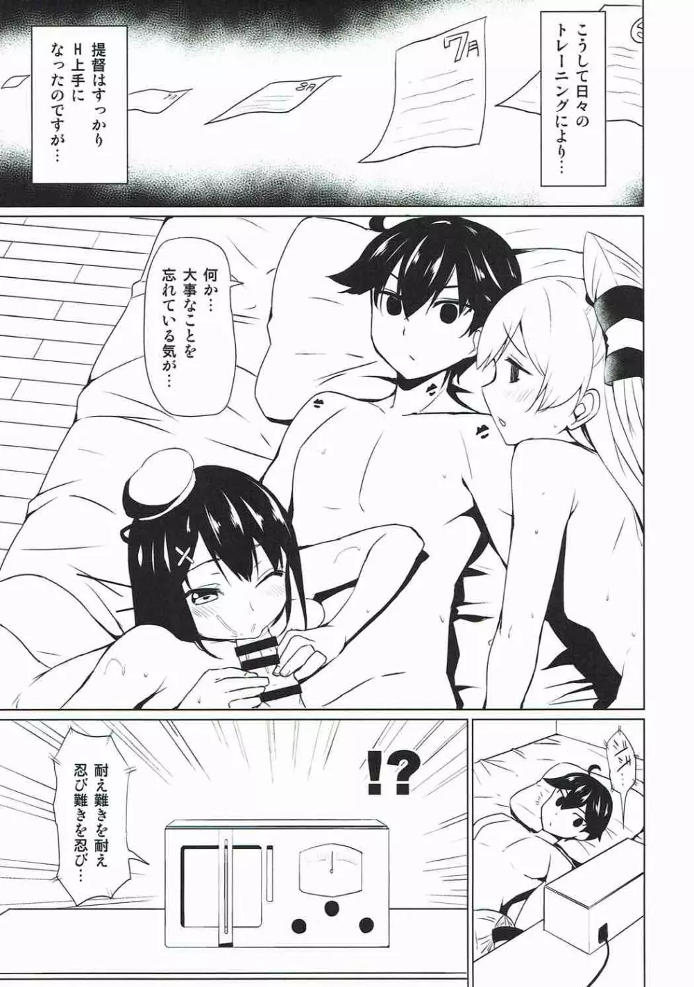 神威の童貞卒業ウコチャヌプコロ - page22