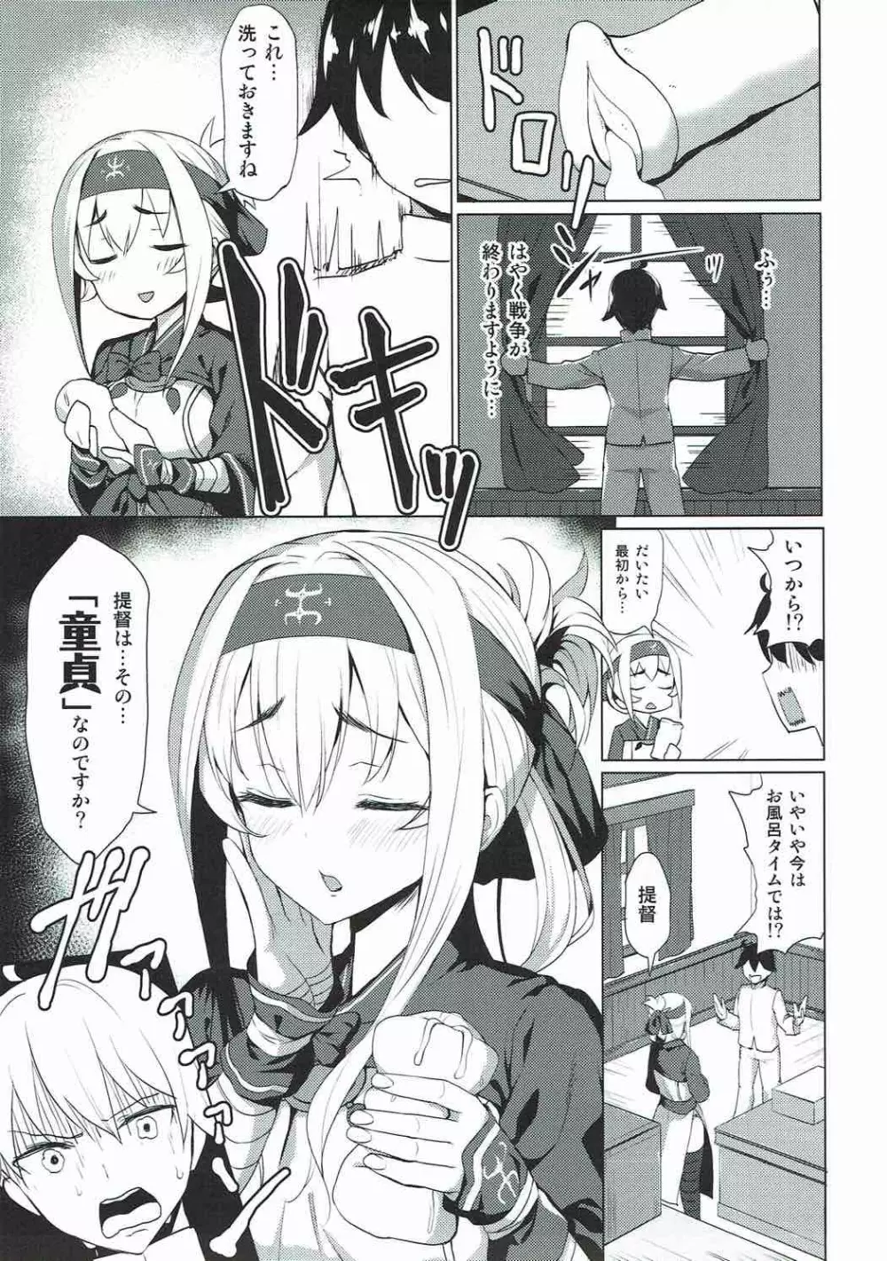 神威の童貞卒業ウコチャヌプコロ - page6