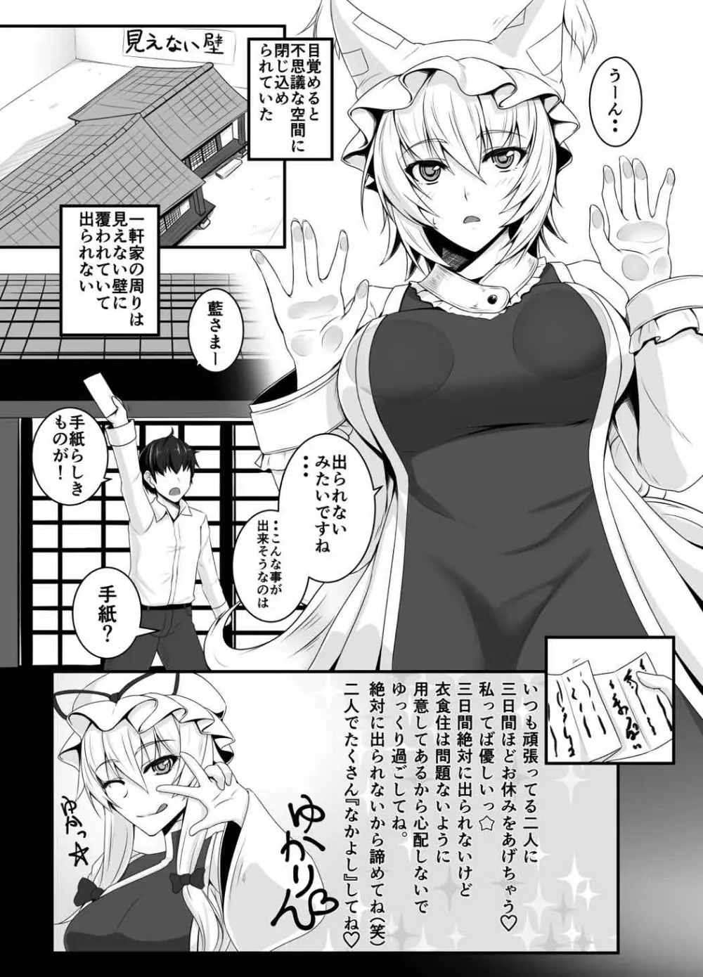 発情期の藍様と過ごす三日間 - page2