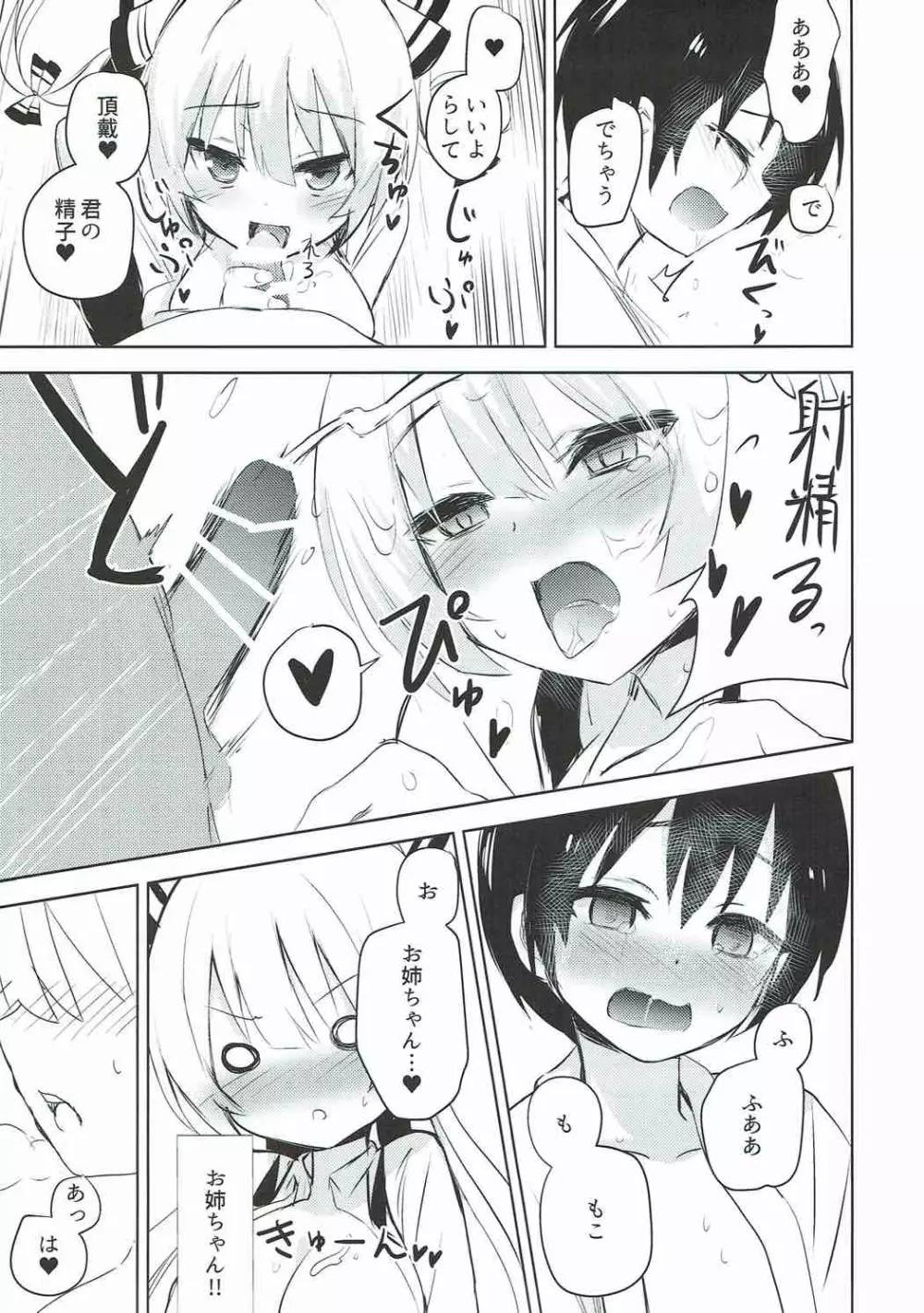 妹紅おねぇちゃんとショタがえっちする本総集編 - page13