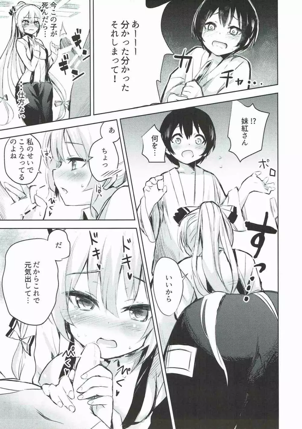 妹紅おねぇちゃんとショタがえっちする本総集編 - page7