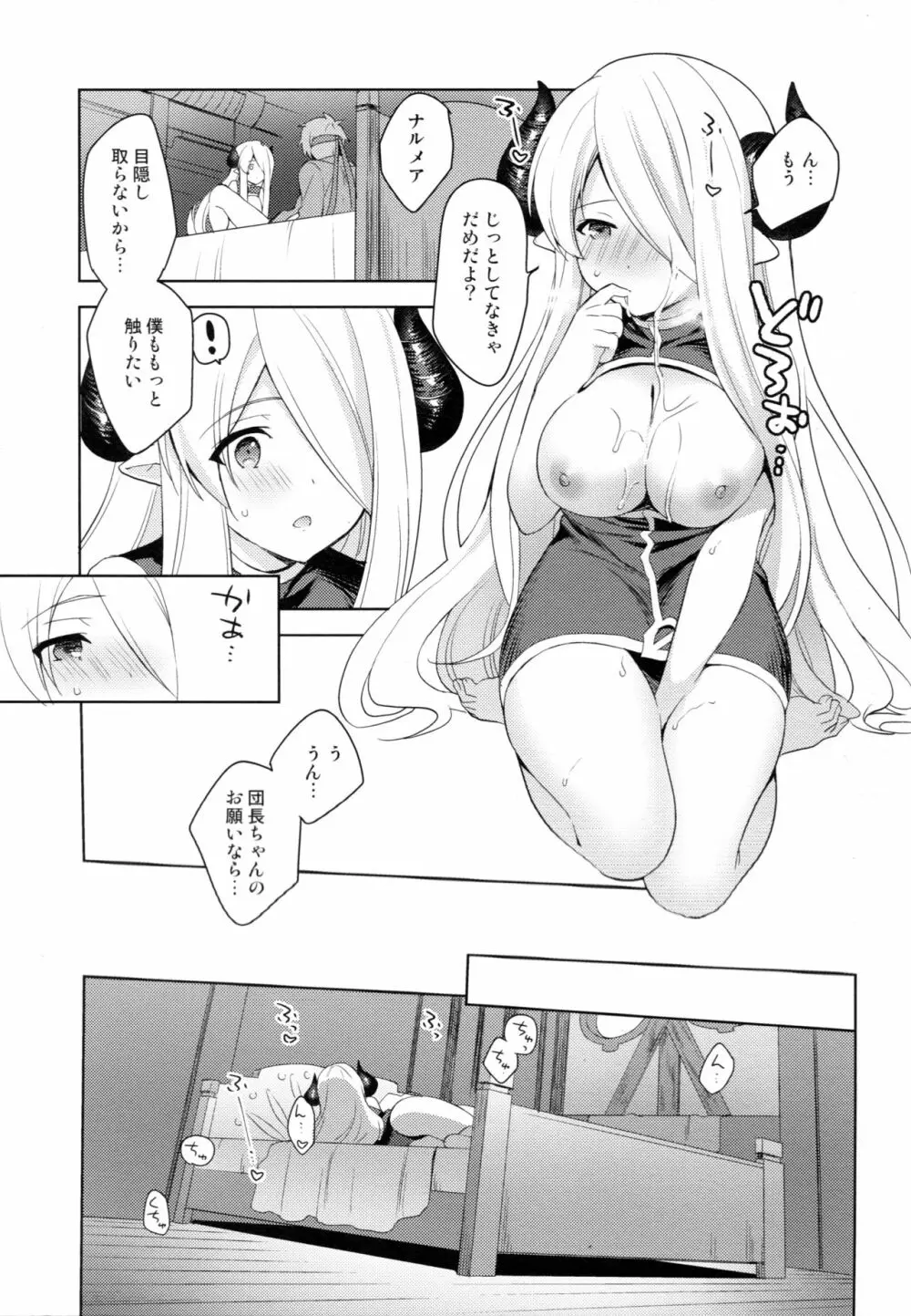 団長ちゃん、しちゃおっか - page14