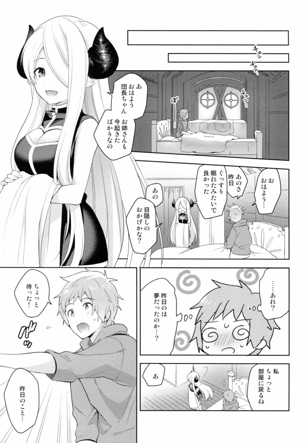 団長ちゃん、しちゃおっか - page22