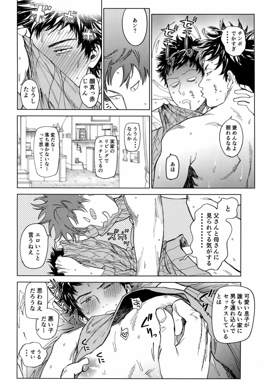 幸福、除夜の鐘の音とともに - page11