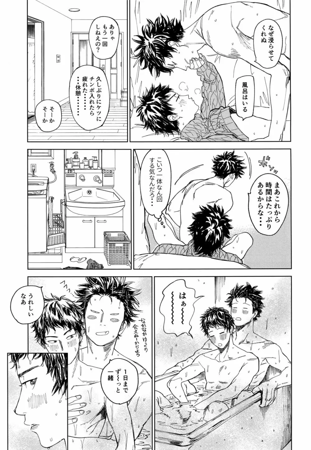 幸福、除夜の鐘の音とともに - page16